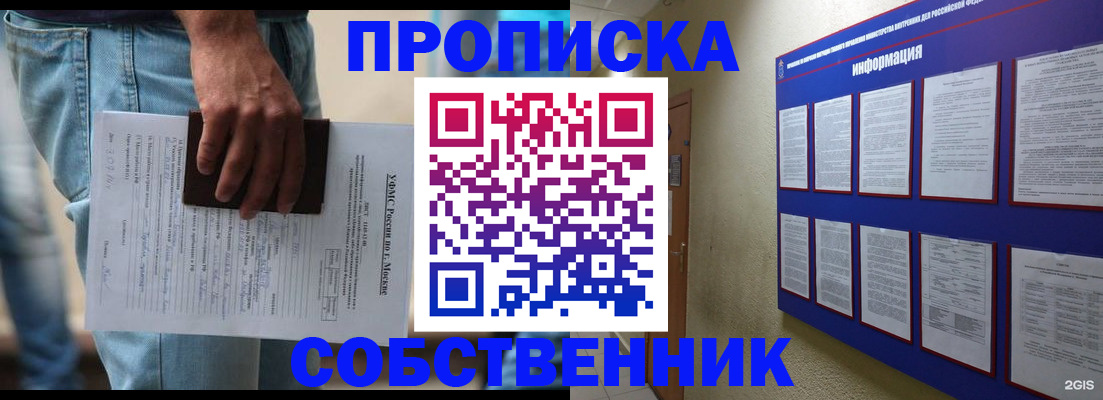 прописка паспорт в Сергиевом Посаде