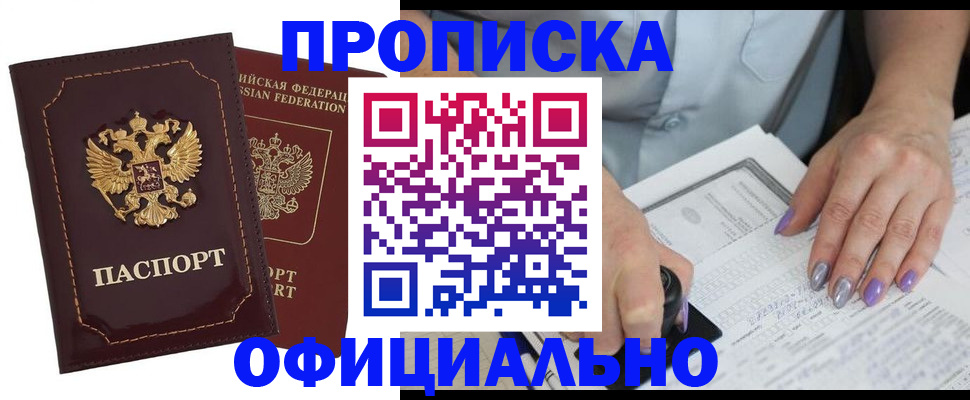 прописка ребенка в Сергиевом Посаде